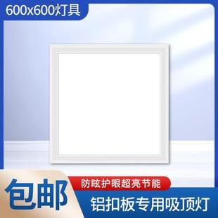 集成吊顶LED铝扣板直发光平板灯600x600工程灯60x60石膏板led灯