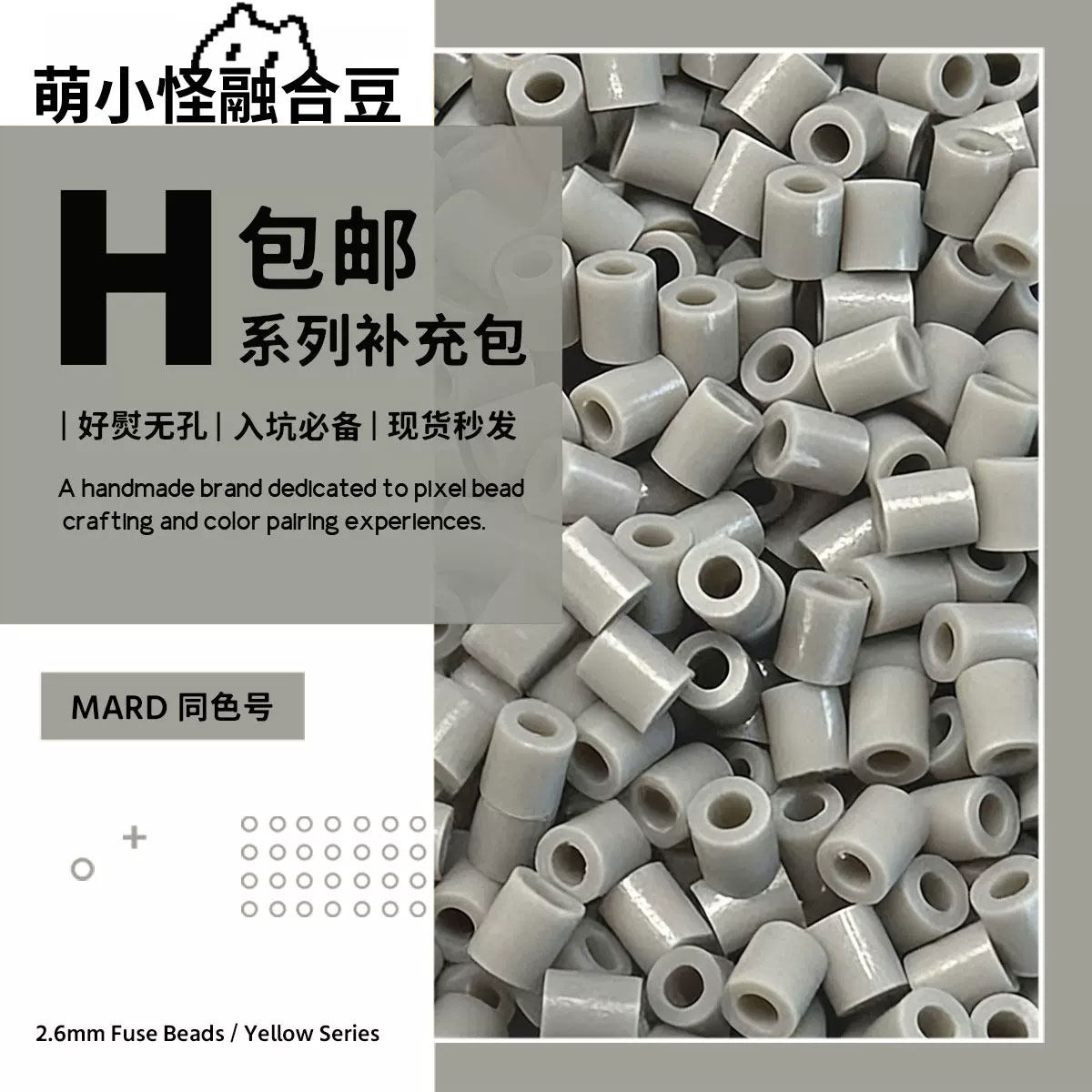 萌小怪【H色系】拼豆2.6mm融合豆拼豆益智手工拼豆豆补充装手工豆