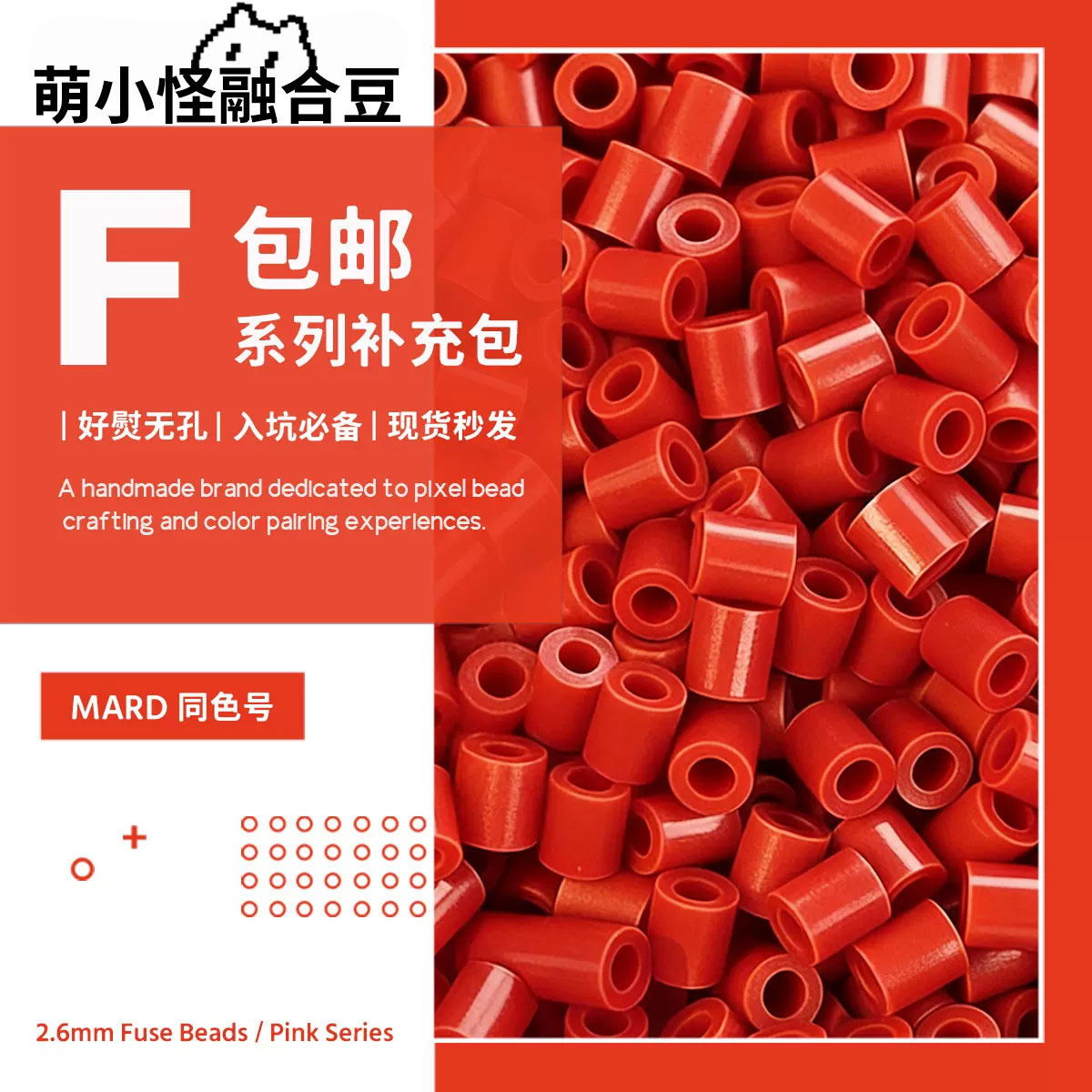 萌小怪【F色系】拼豆2.6mm融合豆拼豆益智手工拼豆豆补充装手工豆