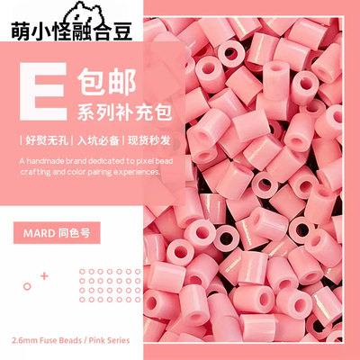 萌小怪E色系2.6mm融合豆