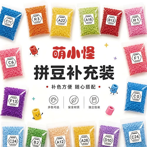 萌小怪2.6mm拼豆补充包1000颗