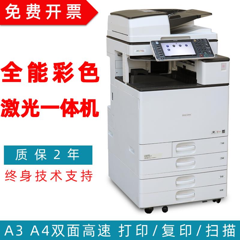 理光打印机复印一体机C5503激光双面彩色复印机a3a4办公专用C5502