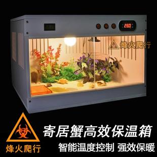 陆寄居蟹保温箱 保暖越冬恒温 自带温控智能调温高效加热 宠物冬季