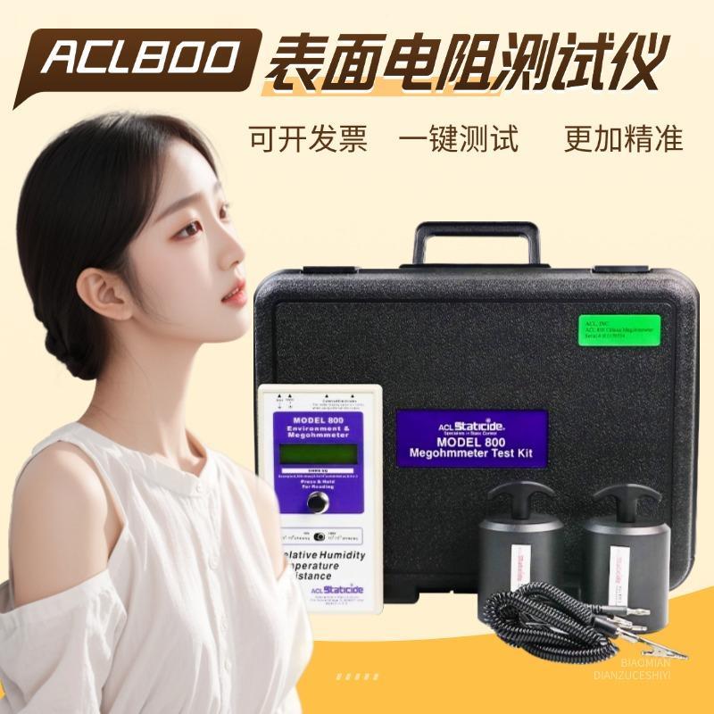 高精度数显防静电性能测试仪重锤式表面电阻测试仪兆欧姆表ACL800
