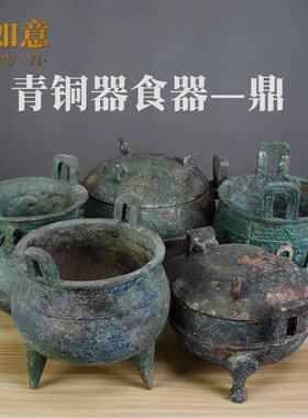 中国仿古青铜器三足汉代青铜鼎古食器博古架收藏摆件皮壳包浆古玩