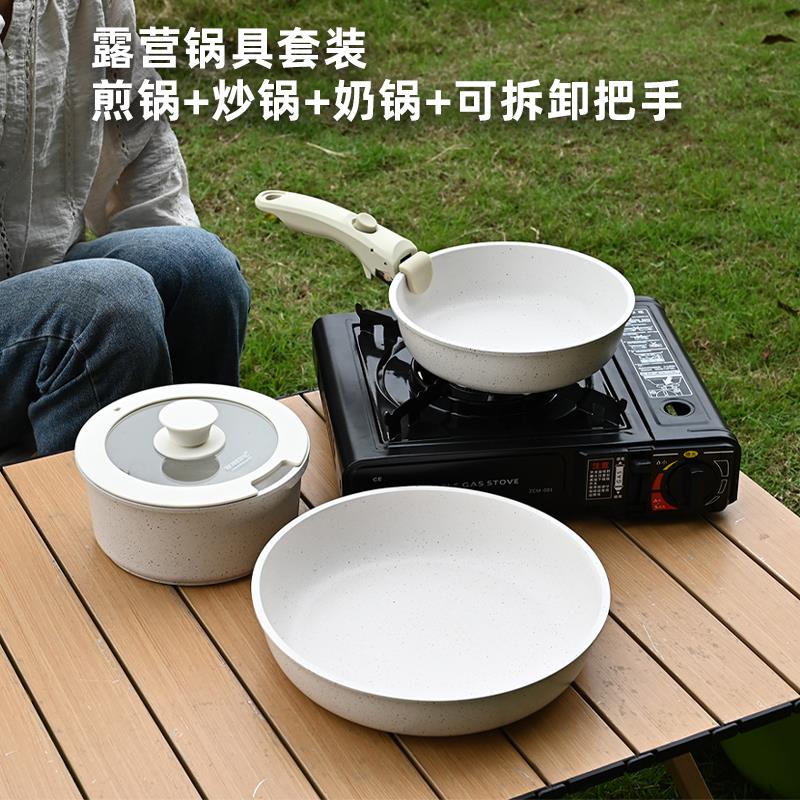 户外锅具套装可拆卸手柄锅麦饭石不粘锅折叠炒锅便携套锅露营炊具