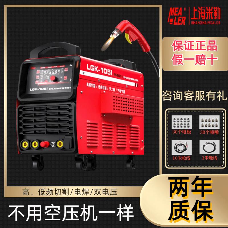 上海米勒等离子切割机一体机LGK100内置气泵380V工业220V电焊两用
