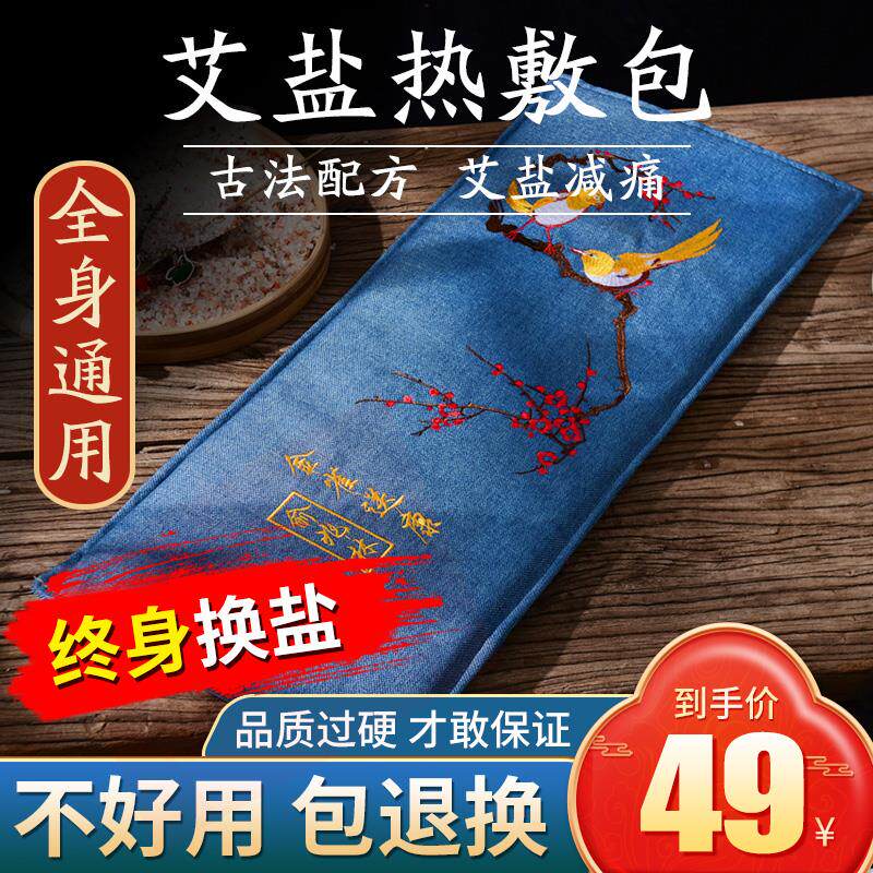 俞兆林盐袋海盐粗盐热敷包电热艾灸热敷袋加热肩颈腰部全身盐包