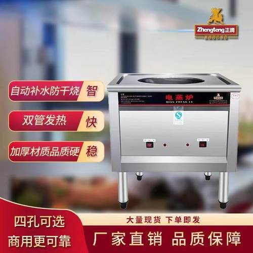 正腾电热蒸包炉全自动蒸馒头机电热蒸气机小笼包蒸锅包子机面 面