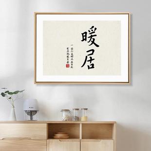 新中式暖居电表箱装饰画文字挂画配电箱画电闸箱装饰遮挡免打孔