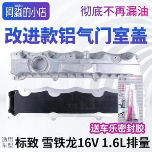 207标致307雪铁龙C4L世嘉206标志408爱丽舍308铝合金气门室盖垫