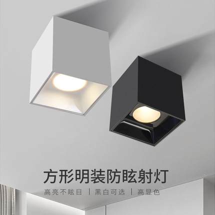 明装筒灯无主灯客厅照明方形走廊阳台天花板灯LED射灯免钻孔斗胆
