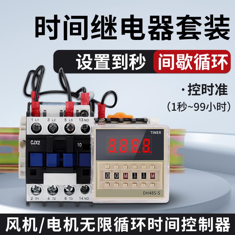 数显延时继电器DH48S-S通风机380V电机间歇无限循环时间控制器220