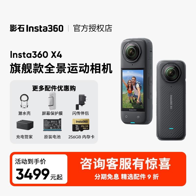 【抢底价】影石Insta360 X3/X4全景运动相机高清防抖摩托车记录仪