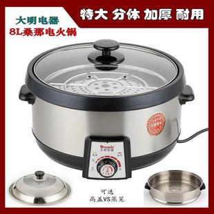 大明8L分体加厚特大电火锅海鲜蒸汽锅桑拿煲家用聚会电煮锅打边炉