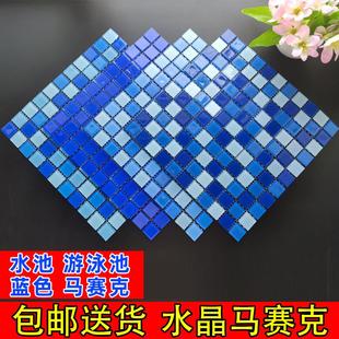 水池鱼池游泳池卫生间浴室观景池装 水晶玻璃马赛克 饰瓷砖墙砖贴