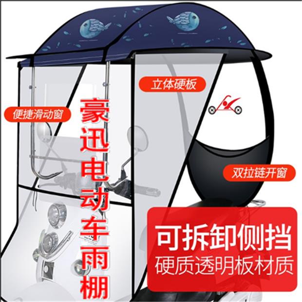 豪迅豪讯电动电瓶车雨棚篷防晒防雨挡风罩外卖车遮阳伞摩托车雨伞