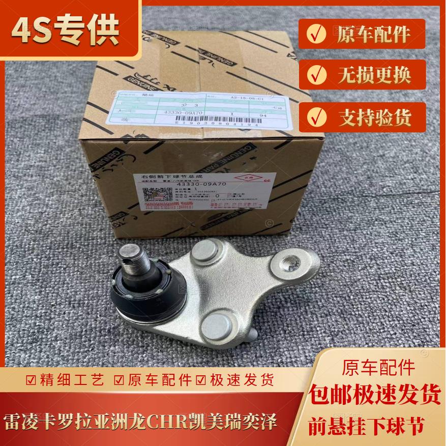 雷凌卡罗拉亚洲龙凯美瑞CHR奕泽前悬挂下球头摆臂球头下支臂球头