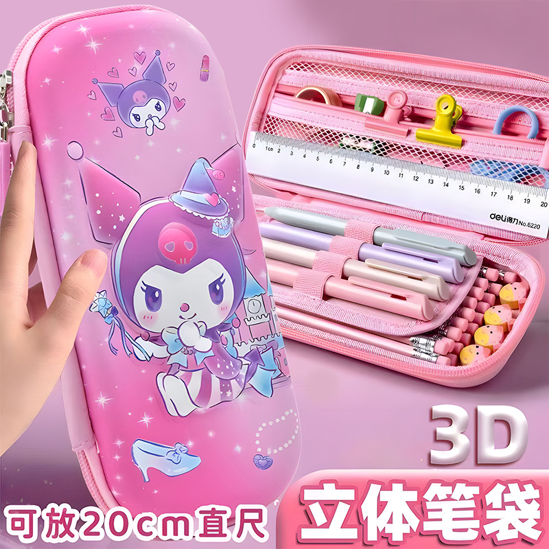 3D立体美乐蒂库洛米文具盒