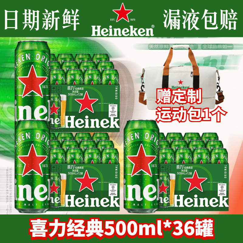 喜力经典啤酒500ml罐装听拉罐全麦酿造夏季聚会佳品正品黄啤