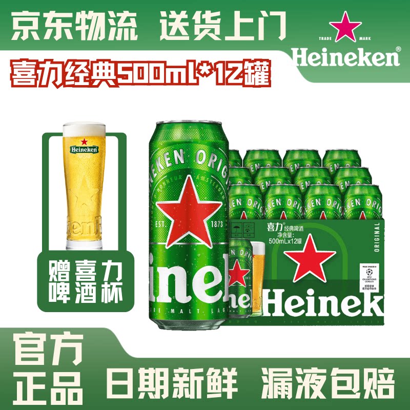 喜力经典啤酒罐装全麦酿造