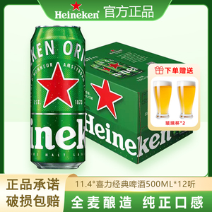 尝鲜装喜力经典啤酒500ml*6罐