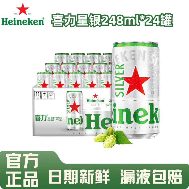 喜力星银啤酒罐装248ml