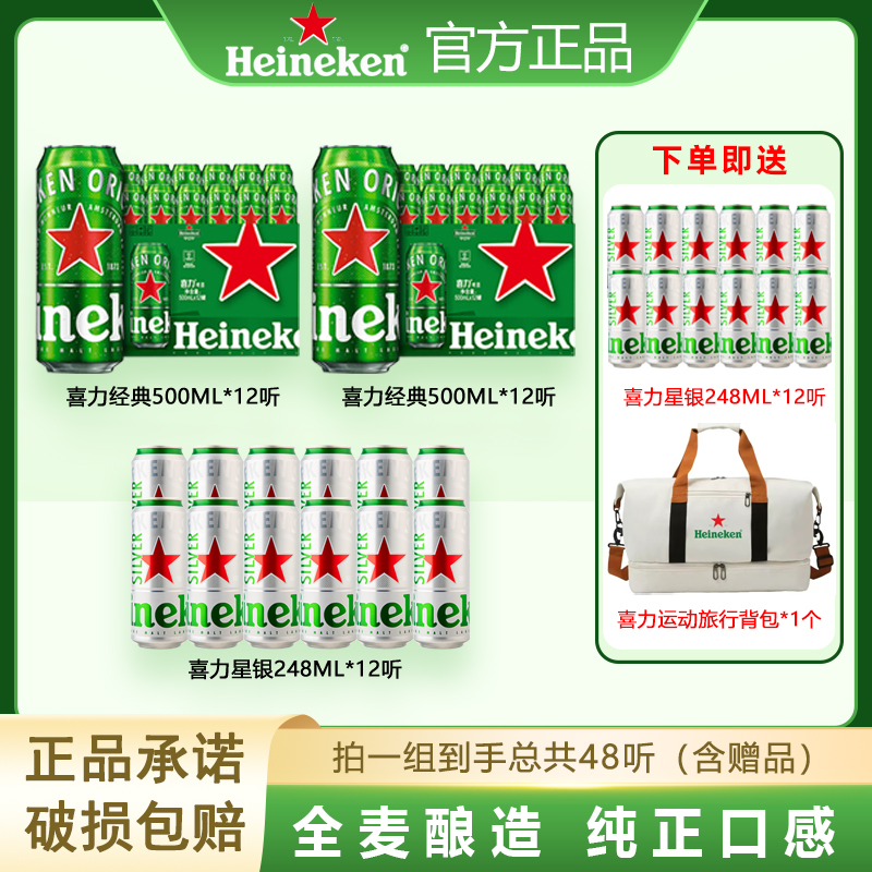 喜力经典啤酒500ml整箱批发