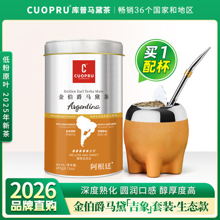 配吸管Cuopru库普马黛茶饮料生态低粉阿根廷进口马黛茶罐杯子套装