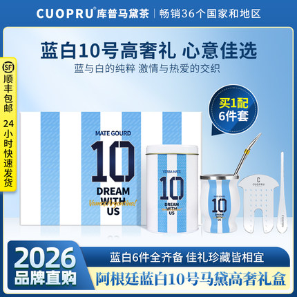 配杯子茶隔板吸管阿根廷蓝白10号马黛茶叶节日送礼礼盒装客户领导