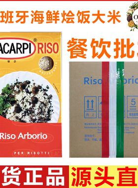 稼苾意大利米 西班牙海鲜烩饭大米Rice LACAPPI RISO Arborio 1kg