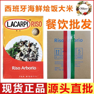 稼苾意大利米 西班牙海鲜烩饭大米Rice LACAPPI RISO Arborio 1kg