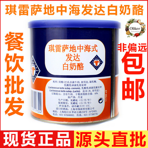 琪雷萨地中海式发达白奶酪 丹麦进口 feta white cheese 750g