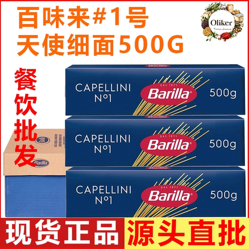 百味来天使面整箱 #1 圆直身细面500g*24 进口意面 Penne Rigate