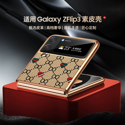 适用三星z flip3手机壳高档皮质大牌纹zflip5保护壳4超薄galaxy男士5g女款filp3套samsung小折叠屏f7110防摔6