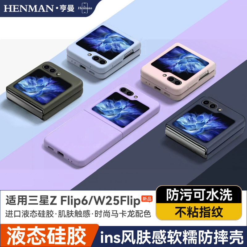 适用三星flip6手机壳液态硅胶防摔心系天下w25flip折叠z flip6保护壳filp6软壳w7025套sm-f7410新款galaxy女