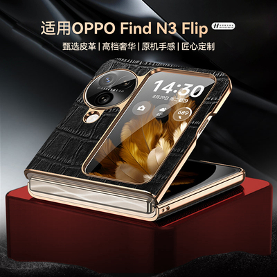适用oppo find n3flip手机壳真皮鳄鱼纹findn3flip保护壳pht110超薄新款男士女n3filp手机套oppo小折叠屏防摔