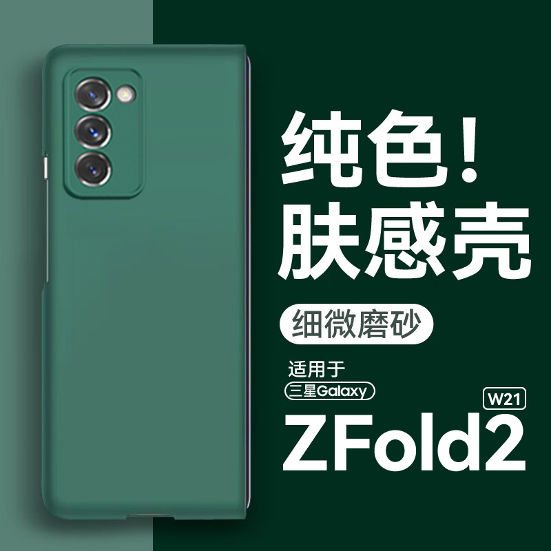适用三星fold2手机壳纯色肤感心系天下w21折叠galaxy zfold2保护壳w2021超薄fodl2男女新款sm-f9160防摔flod2