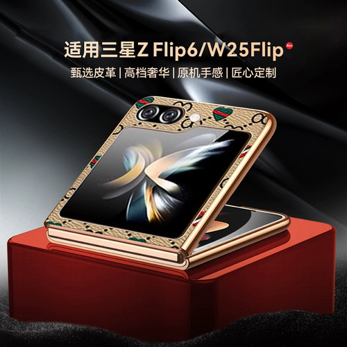 适用三星z flip6手机壳高档皮质大牌纹w25flip保护壳超薄galaxy男士女filp6套w25心系天下小折叠屏w7025防摔