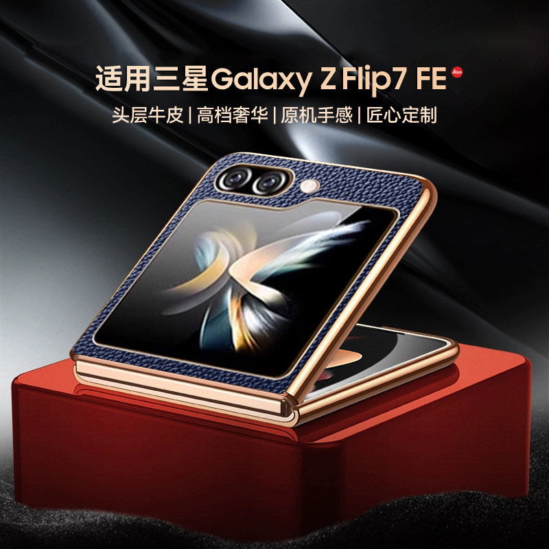 适用三星z flip7fe手机壳高档真皮荔枝纹zflip7fe保护壳超薄galaxy zflip7 fe男士z女f7610套filp7fe折叠防摔