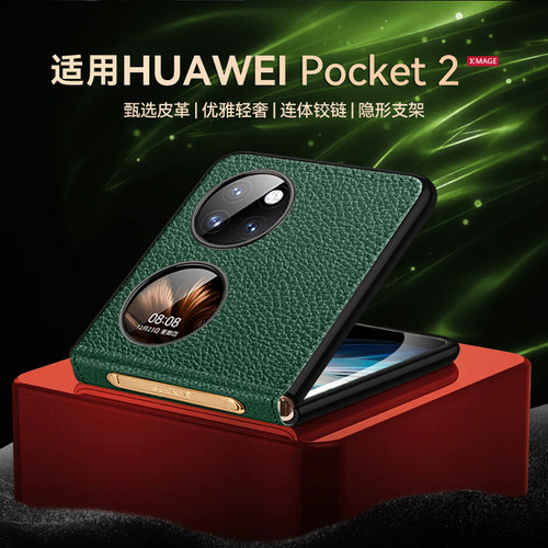 适用华为pocket2手机壳皮质中轴带支架铰链全包pocket2保护壳poket2超薄p0cket2男女款防摔pk2手机套小折叠屏