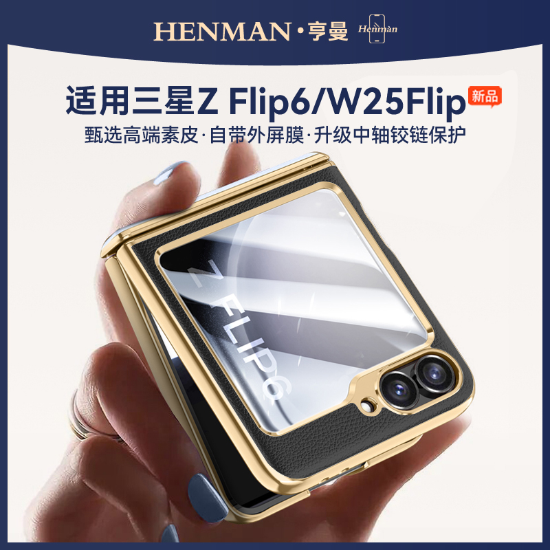 适用三星z flip6手机壳高档电镀素皮壳膜全包心系天下w25flip保护壳超薄zflip6套sm-f7410小折叠屏w7025防摔