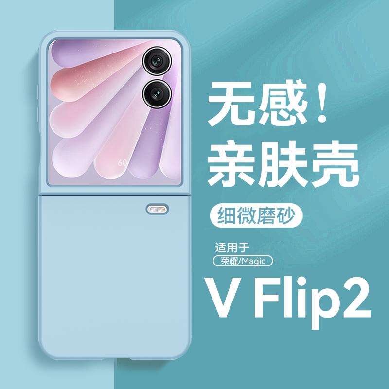适用荣耀magicvflip2手机壳纯色肤感壳膜荣耀vflip2折叠高定款v flip2保护壳女新款magic vfilp2防摔cle-an00