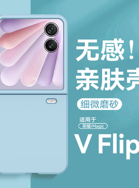 适用荣耀magicvflip2手机壳纯色肤感壳膜荣耀vflip2折叠高定款v flip2保护壳女新款magic vfilp2防摔cle-an00
