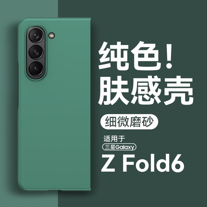 适用三星fold6手机壳纯色肤感壳膜铰链全包三星galaxy折叠zfold6保护壳超薄fodl6男女z新款sm-f9560防摔flod6