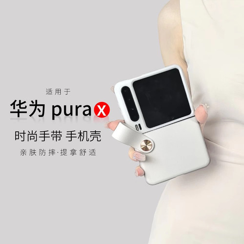 适用华为pura x手机壳素皮手提指环支架purax保护壳女款purox典藏版vrd-al00手机套prox折叠屏purex防摔puarx