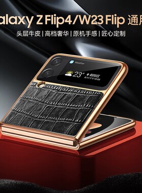 适用三星z flip4手机壳真皮鳄鱼纹心系天下w23flip保护壳sm-f7210超薄男士w7023女filp4套Galaxy小折叠屏防摔