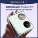 适用华为pocket2手机壳纯色肤感中轴铰链全包poket2保护壳p0cket2超薄proket2手机套pock2新款 pk小折叠屏防摔
