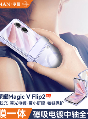 适用荣耀magicvflip2手机壳电镀透明壳膜全包磁吸荣耀vflip2折叠屏高定新款v flip2保护壳vfilp2防摔cle-an00