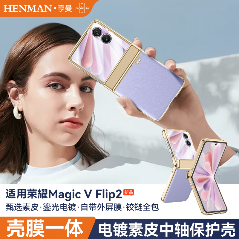 适用荣耀magic v flip2手机壳高档电镀素皮壳膜中轴全包magicvflip2保护壳vflip2套cle-an00小折叠vfilp2防摔